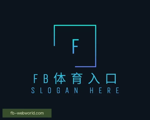 开启FB体育入口